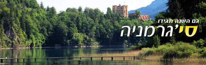 חופשה בגרמניה 3