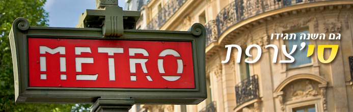 חופשה בצרפת 3