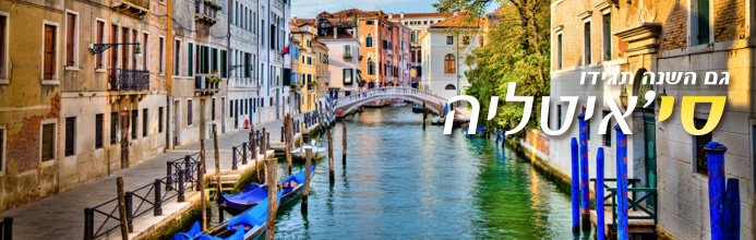 חופשה באיטליה 3